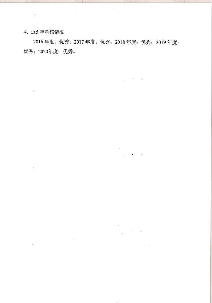 關于劉立興同志申報工程師專業技術職稱的公示-4.jpg